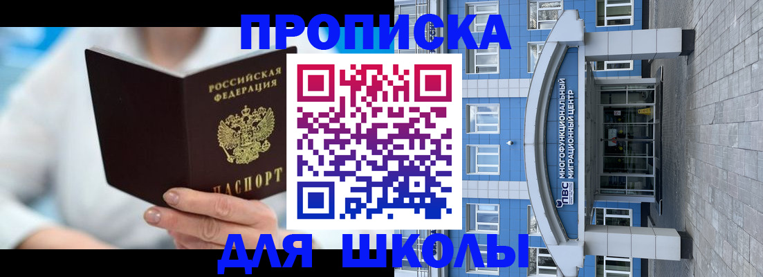 прописка ребенка в Будённовске