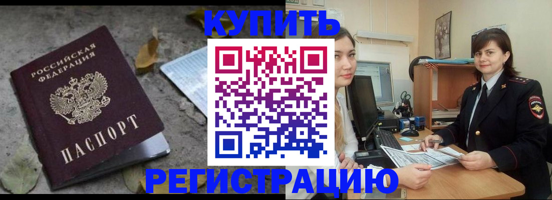 прописка гарантия в Будённовске